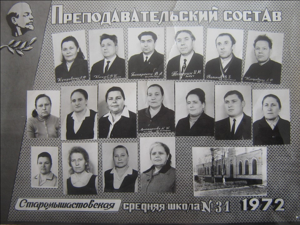 Коллектив школы в 1972 году.