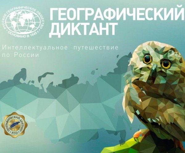 Географический диктант.
