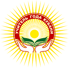 Учитель года Кубани.